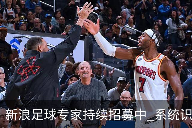 新浪足球专家持续招募中 系统识别AI写稿直接拉黑